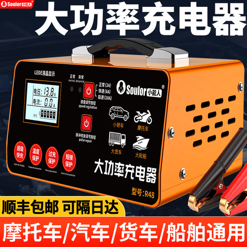 【4S店专用】电瓶充电器