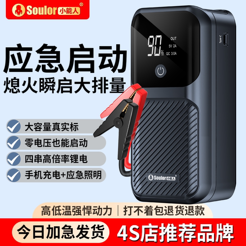 小能人12V应急启动电源