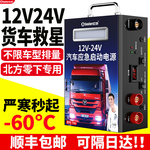 小能人12V24V货车强启应急启动电源大容量搭电宝便携救急打火神器
