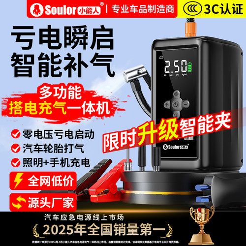 4S店同款多功能启动充气一体机