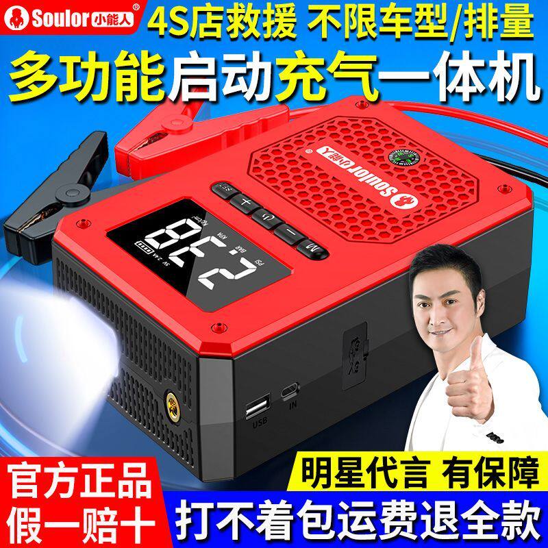 小能人CYD11汽车应急启动电源充气泵一体机电瓶搭电宝打火神器