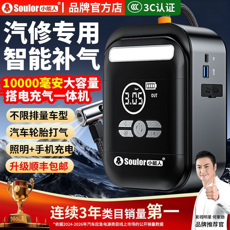 小能人汽车应急启动电源充气泵一体机车载打气电瓶紧急搭电宝神器