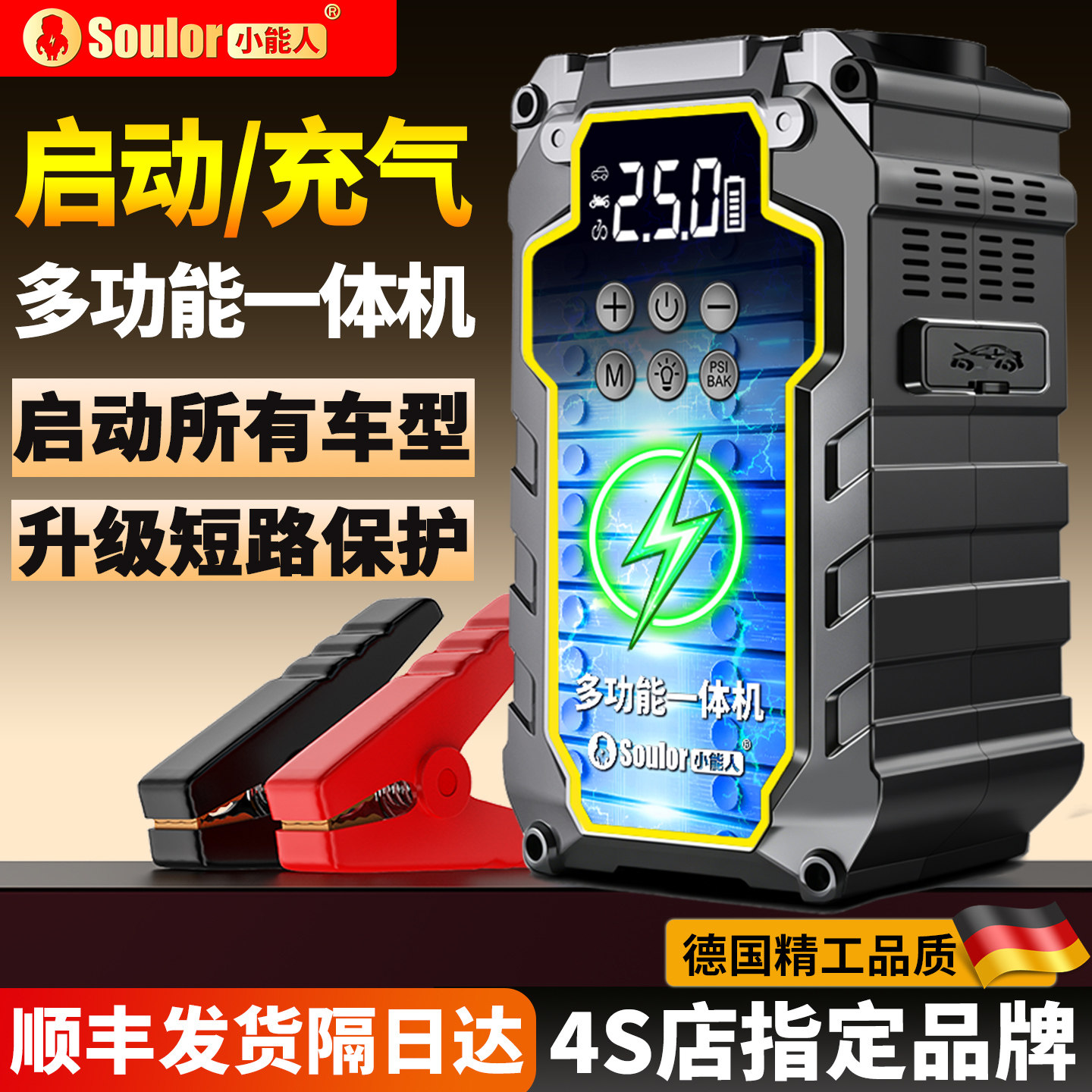 小能人车载应急启动电源图片