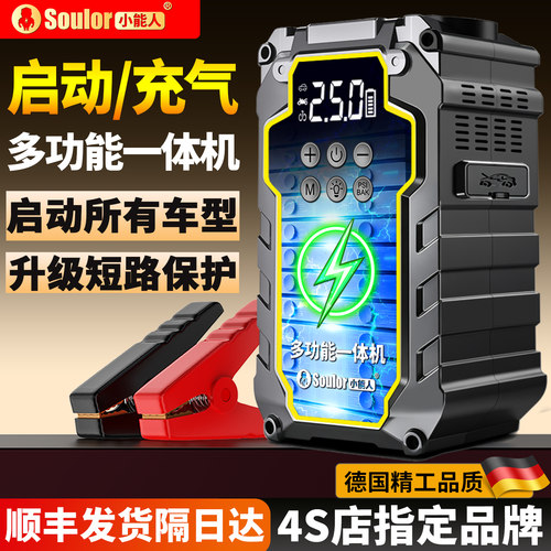 小能人车载应急启动电源