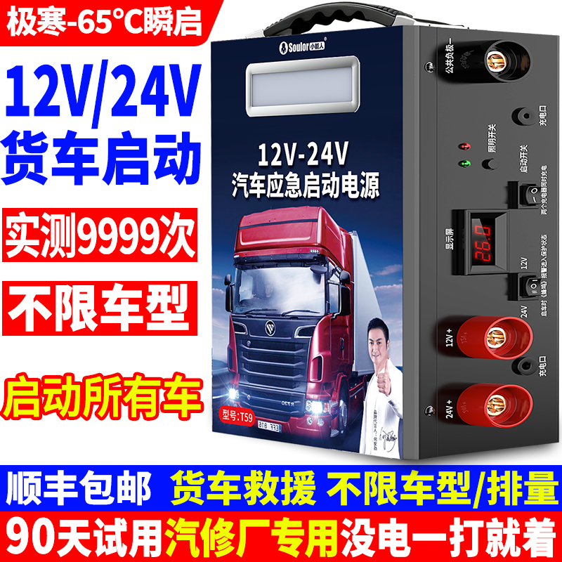 大货车强启电源大功率12V24V通用