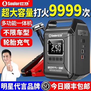 小能人汽车应急启动电源充气泵一体机车载打气电瓶紧急搭电宝神器