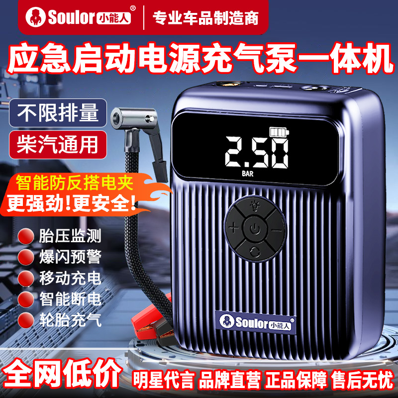 小能人12V应急启动电源大容量