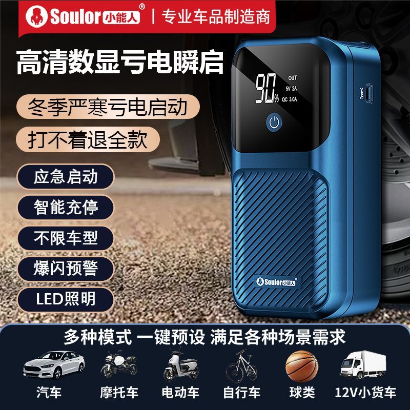 小能人12V24V大货车应急启动电源