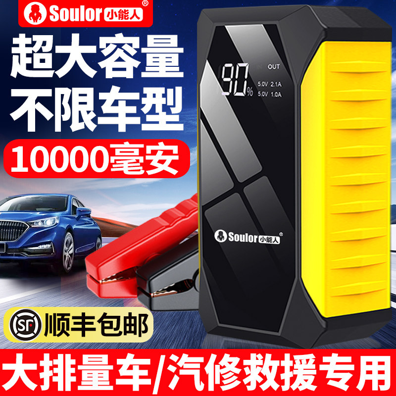 小能人汽车应急启动电源充气泵一体机车载电瓶紧多功能搭电宝神器