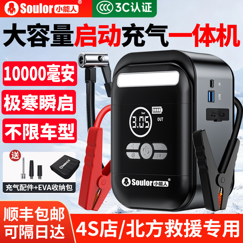 汽车应急启动电源车载充气泵一体机电瓶搭电宝紧急强启动打火神器