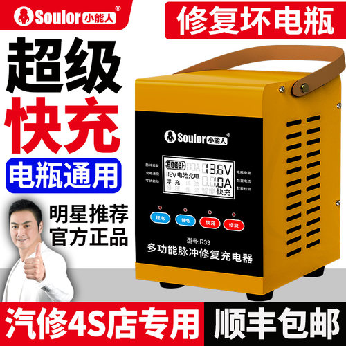 小能人12V24V通用电瓶充电器