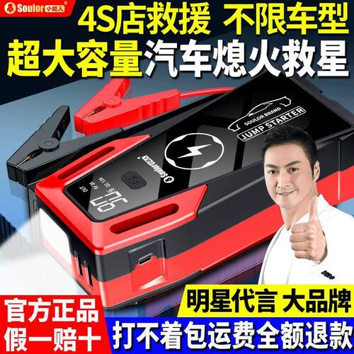 【4S店推荐】汽车应急启动电源
