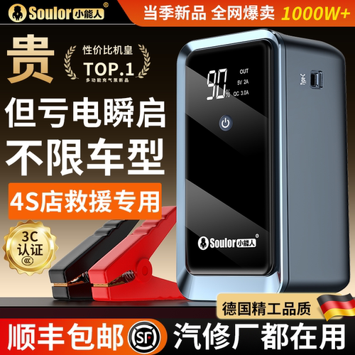 【4S店同款】大容量汽车启动电源
