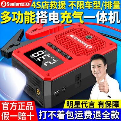 【多功能】汽车启动充气泵一体机
