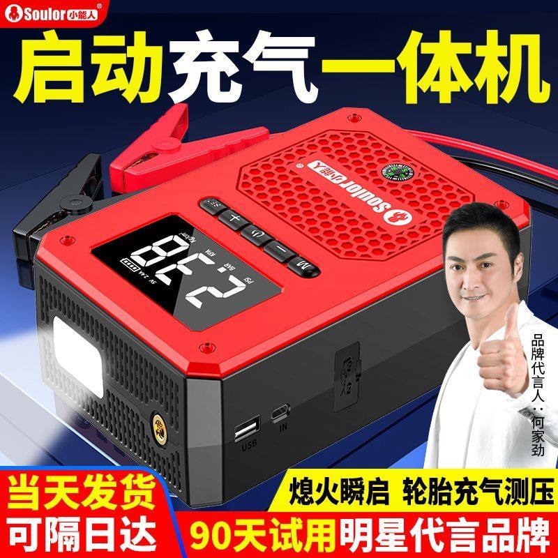 小能人汽车应急启动电源充气泵一体机电瓶搭电宝打火神器强启动器