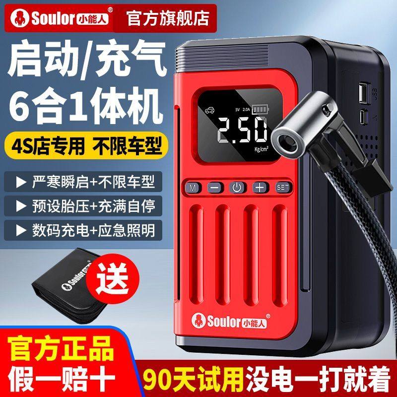 小能人汽车应急启动电源充气泵一体机载电瓶紧急多功能搭电宝神器