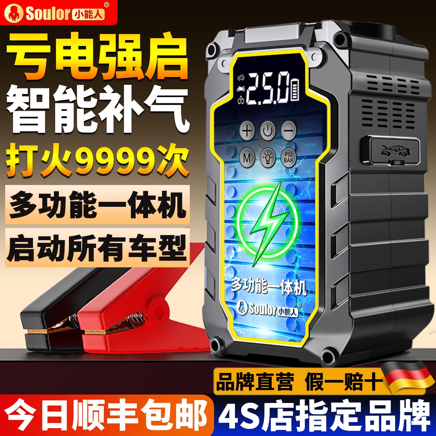 【4S店专用】启动电源充气一体机图片