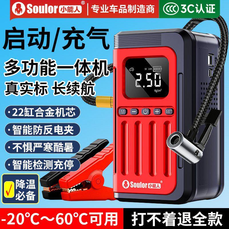 小能人Q39汽车应急启动电源充气泵一体机电瓶紧急打火搭电宝神器