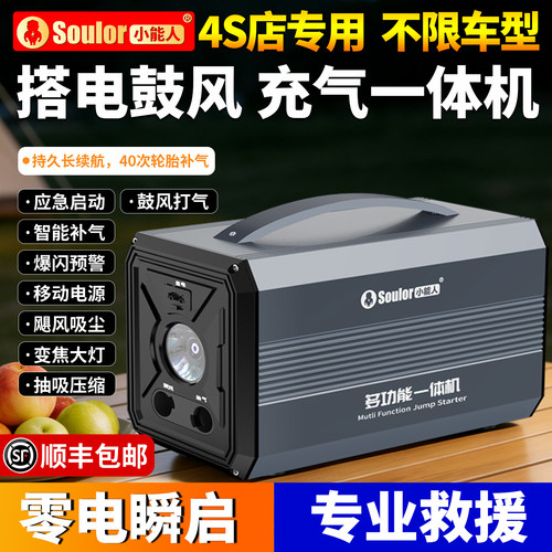 多功能汽车启动充气鼓风一体机