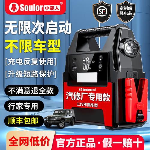 大容量汽车应急启动电源小能人