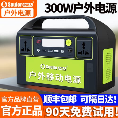 小能人户外移动电源大容量