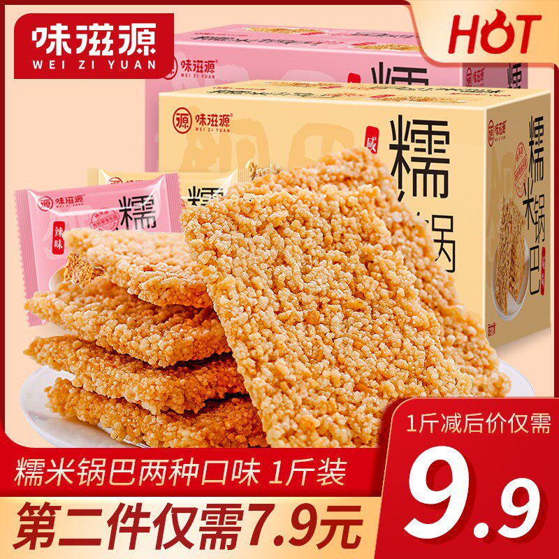 味滋源 糯米锅巴手工500g安徽特产休闲零食辣味整箱散装老式怀旧使用感如何?