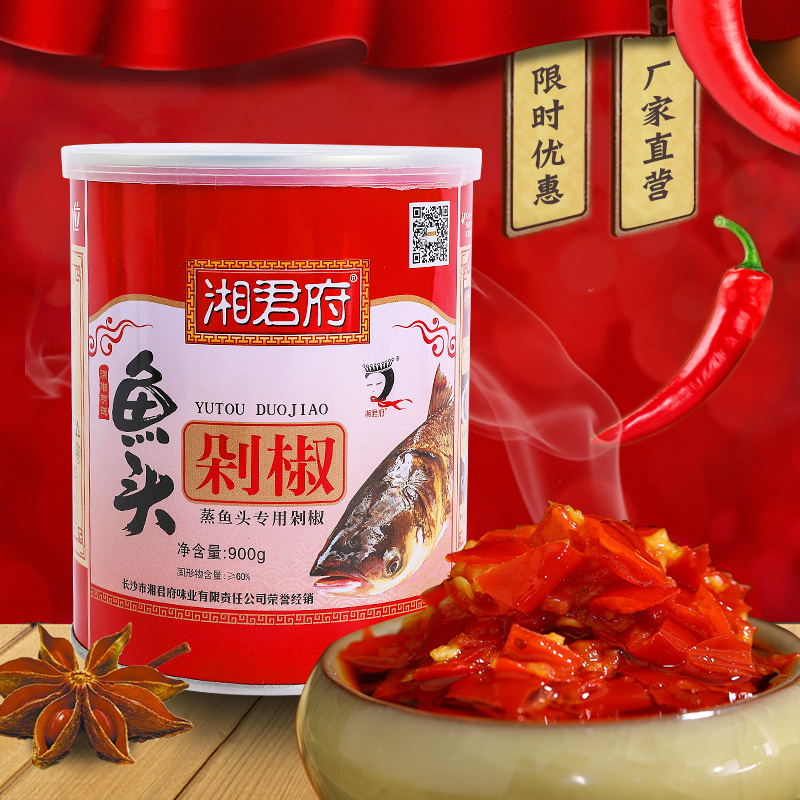 湘君府超辣河北特产900g鱼头剁椒