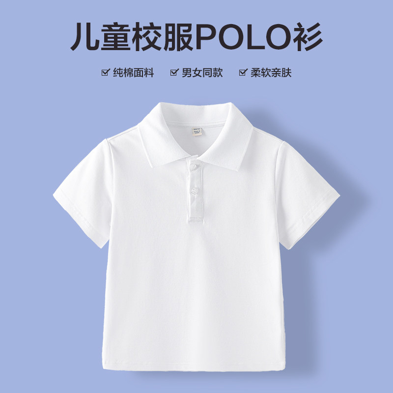 儿童短袖polo衫夏季中小学生校服毕业班服男女童纯白色棉翻领T恤