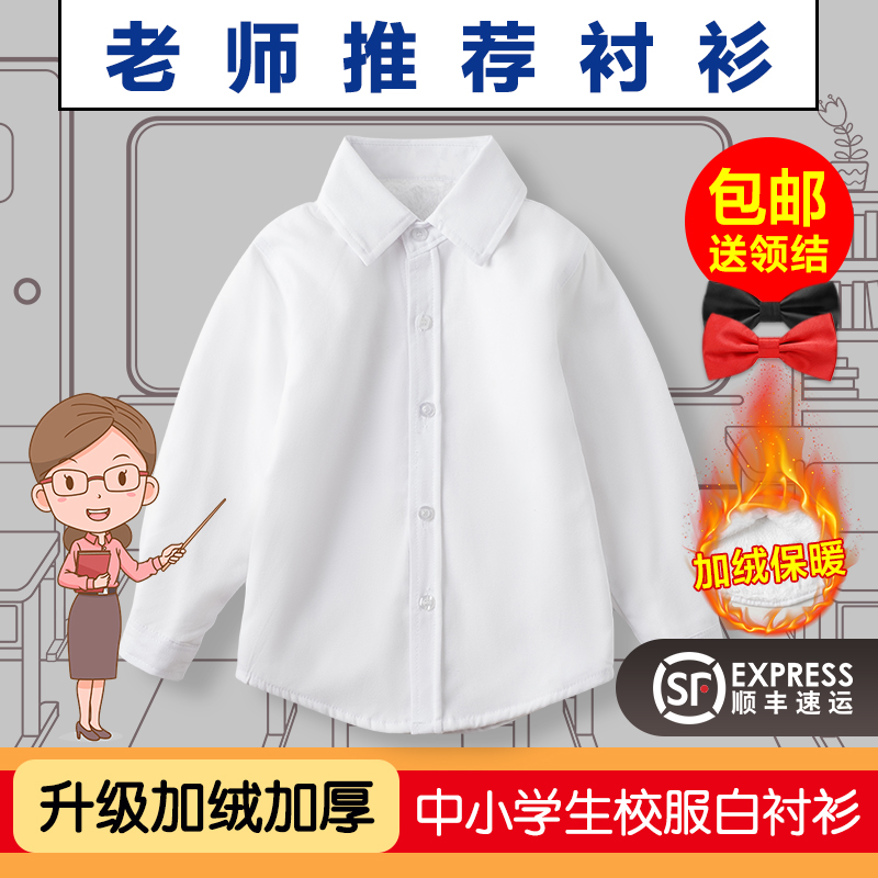 男女童长袖白衬衫四季小学生校服