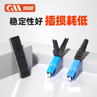 倾威 电信级预埋式冷接子SC光纤快速连接器FTTH光纤冷接头三网通用快接头SC皮线冷接子