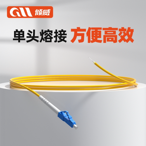 倾威电信级单头lc光纤跳线