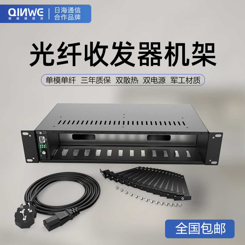 倾威 14槽16槽机架光纤收发器机箱双电源插卡式外置收发器专用机箱