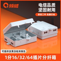 傾威光纜分纖箱電信級