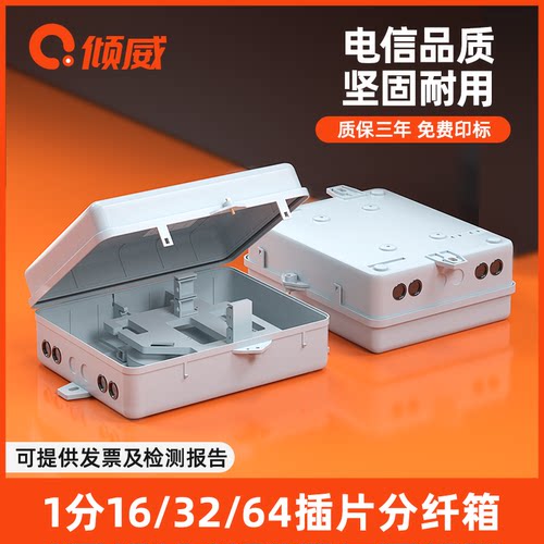 倾威光缆分纤箱电信级