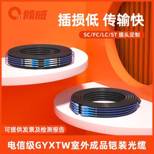 倾威成品光缆带接头光缆