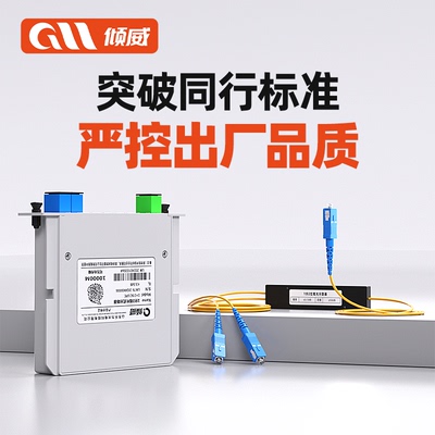 倾威电信级一分二拉锥式分路器