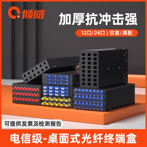 倾威电信级桌面式终端盒