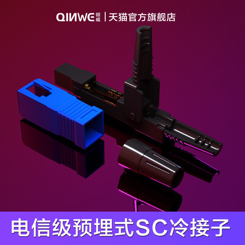 优品预埋皮线ftth光纤快速连接器