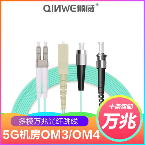 多模万兆双芯机房电信级光纤跳线