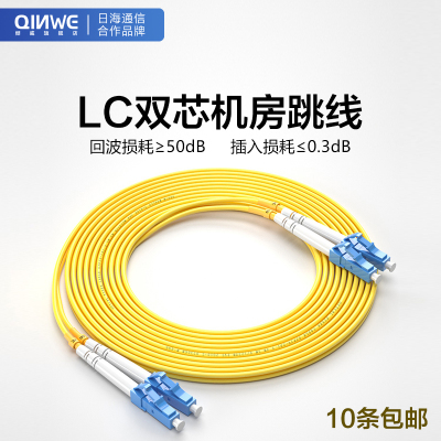 电信级单模双芯双纤跳纤LC-LC光纤跳线LC-FC/LC-SC/LC-ST光纤线跳纤单模双芯LC尾纤