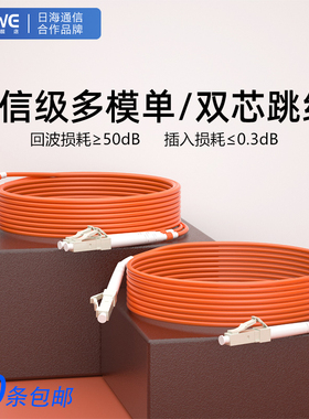 电信级多模双芯光纤跳线多模单芯光跳纤 多模光纤线尾纤LC-LC/LC-FC/LC-SC/ST-ST/1M2米3米10M20M机房光钎线