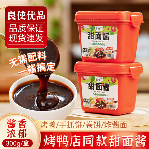 甜面酱烤鸭鸡肉卷专用酱料