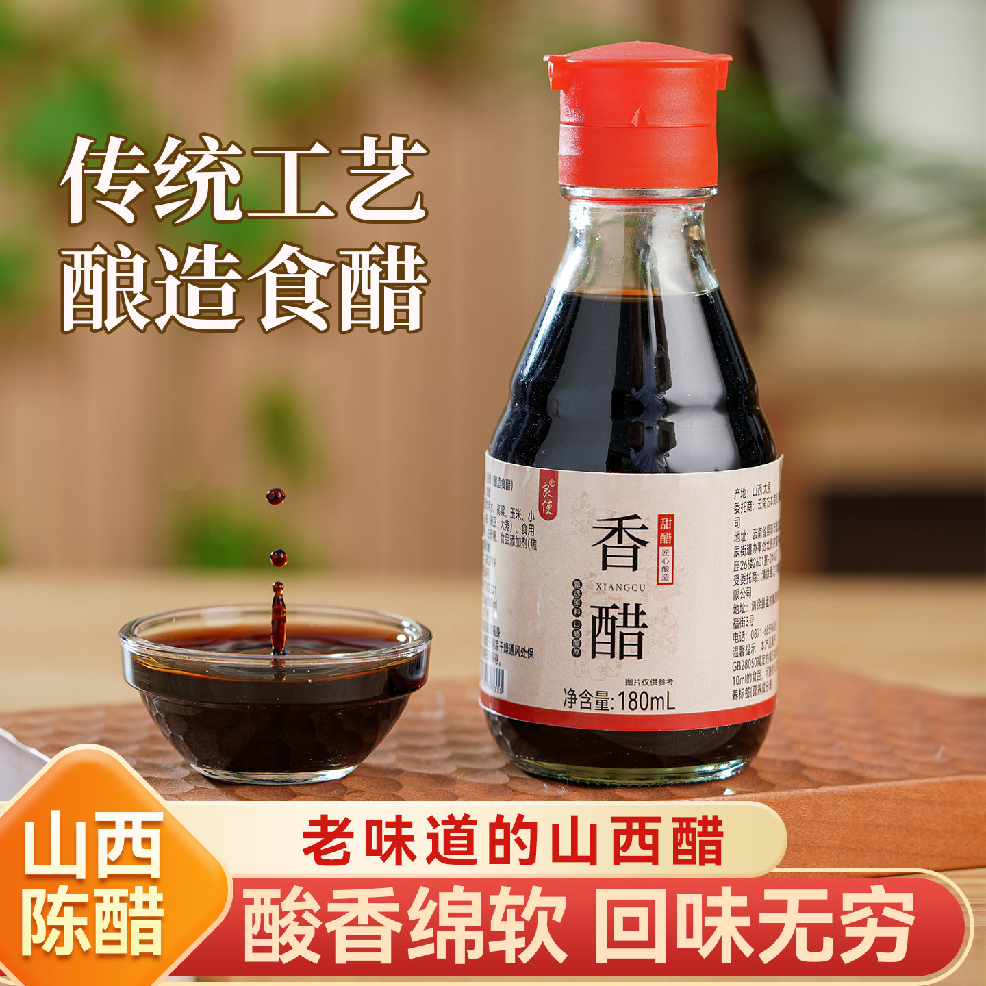 正宗山西香醋酿造食醋图片