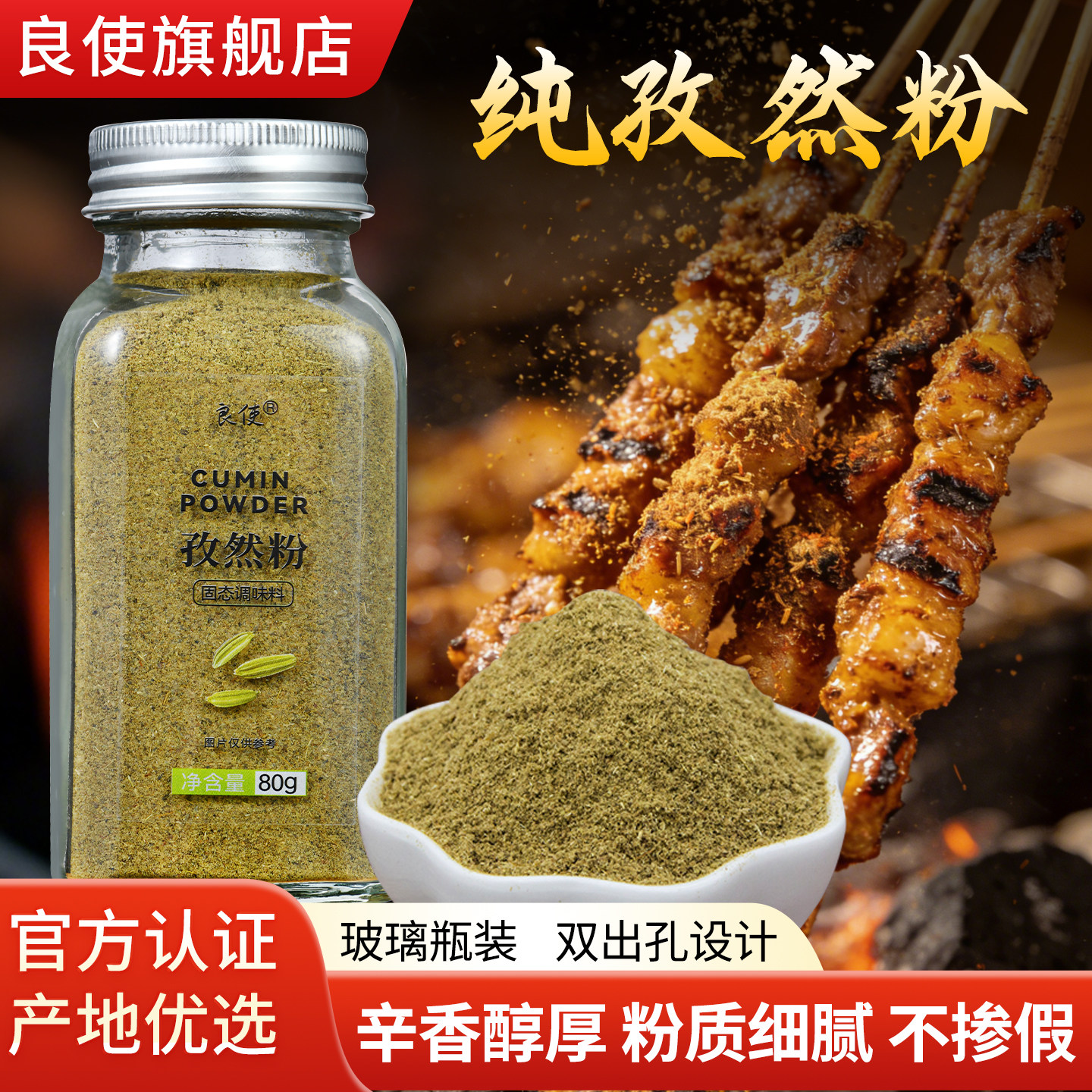 孜然粉烧烤调料撒料家用官方旗舰店正宗新疆风味专用撒料纯孜然面