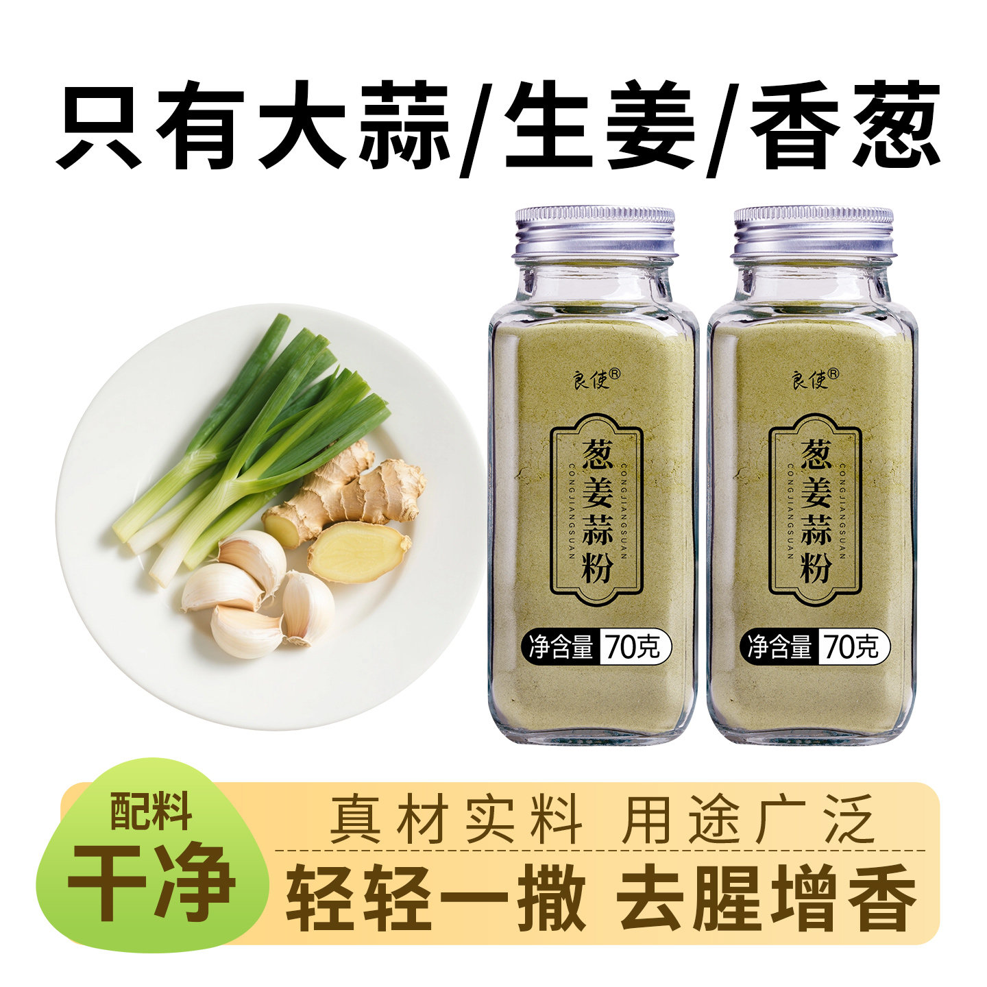 葱姜蒜粉瓶装去异增香撒粉面牛排烤肉烧烤蘸料腌料香辛料尝鲜家用,粮油调味/速食/干货/烘焙,复合食品调味剂,淘宝优惠券,粉丝福利购,淘宝优惠卷