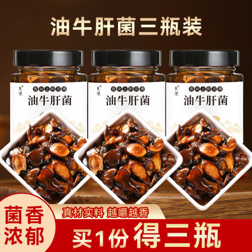 油牛肝菌云南特产即食拌饭香菇酱