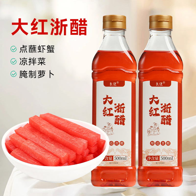 大红浙醋大瓶装红浙江醋泡萝卜专泡菜家用商用点蘸虾蟹烤鸭上色