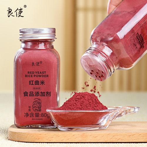 红曲粉无添加红曲米粉食用烘焙