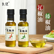 四川正宗花椒油特麻麻油凉拌菜专用青红汉源藤椒油小瓶官方旗舰店
