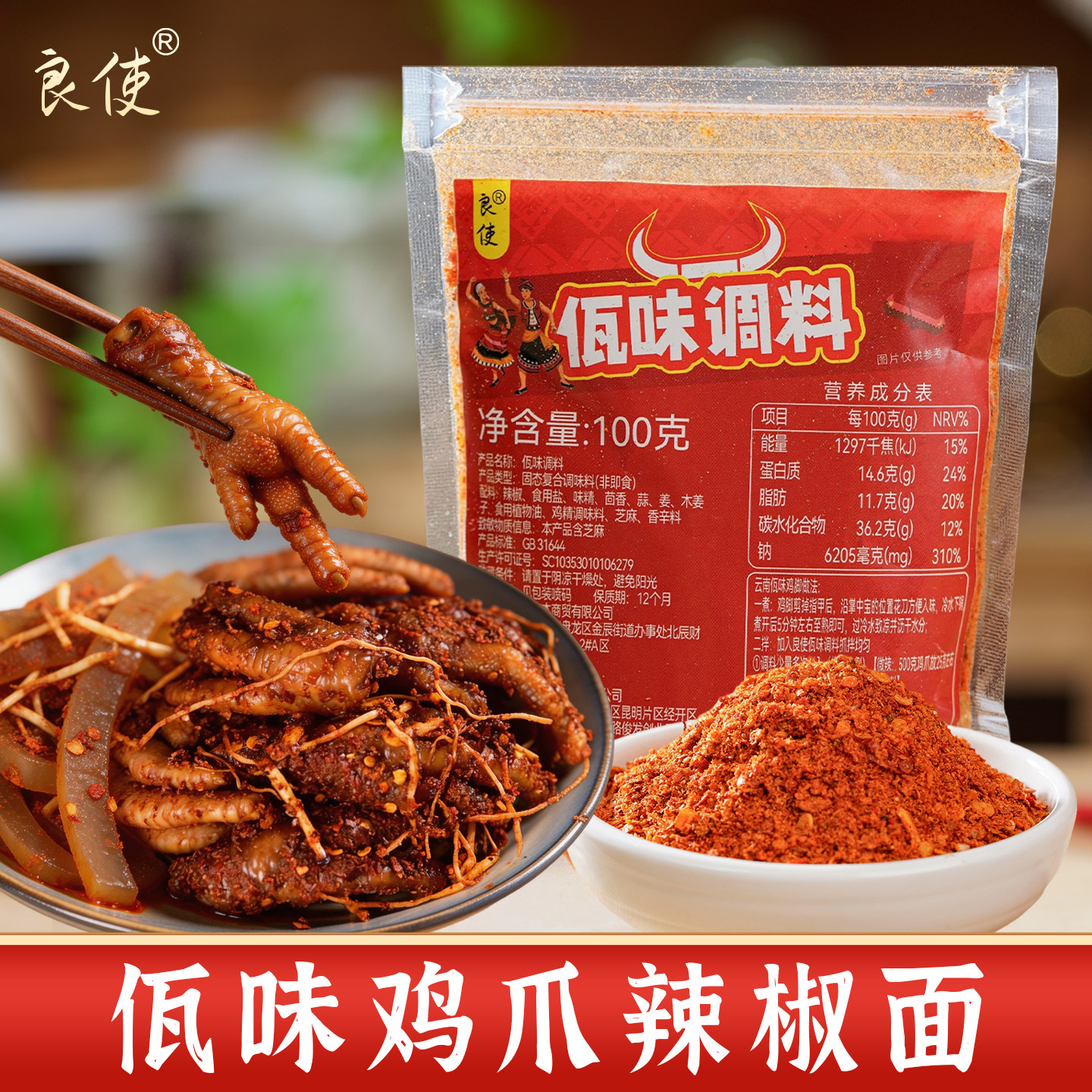 云南佤味鸡爪调料辣椒面正宗特产佤味牛皮鸡爪子凤爪瓦味香辣蘸料
